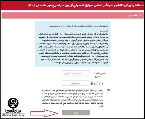 سایت انتخاب رشته بدون آزمون غیر انتفاعی